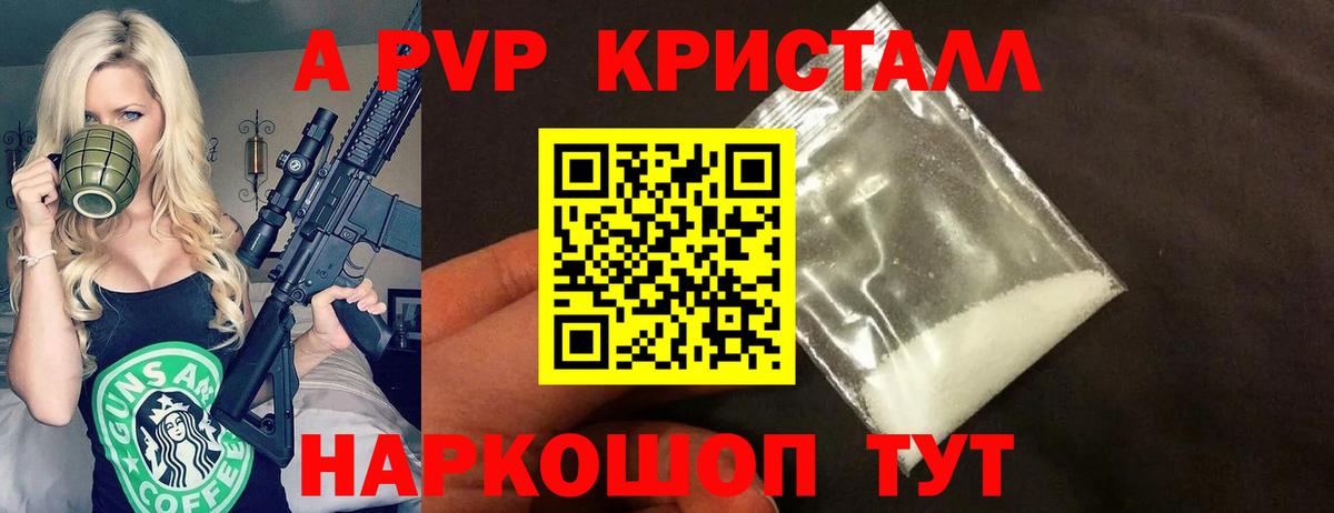 A PVP мука Сочи
