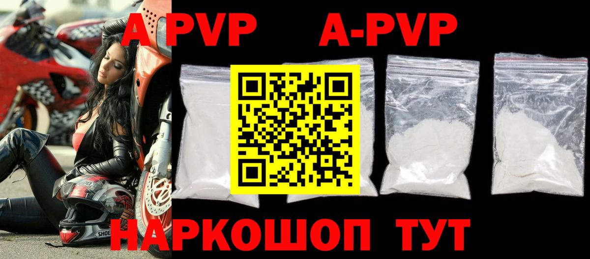Alpha PVP мука  Alpha-PVP  Вход с VPN  Сочи  А ПВП VHQ 