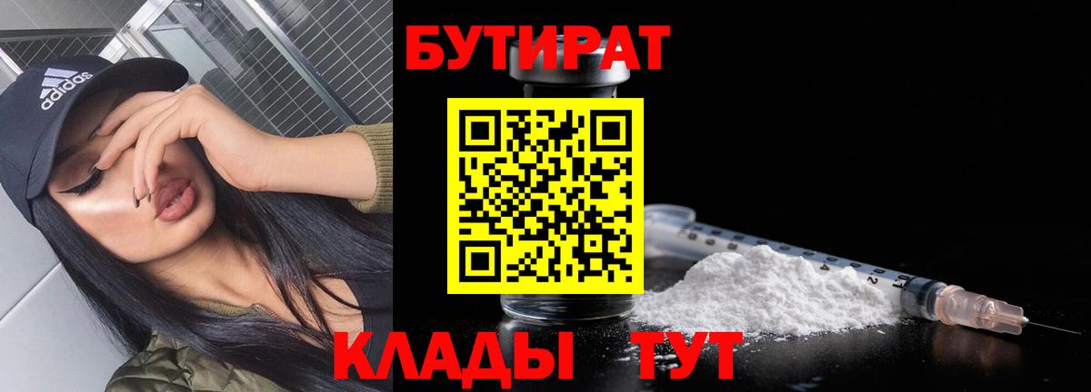 Бутират жидкий экстази Сочи