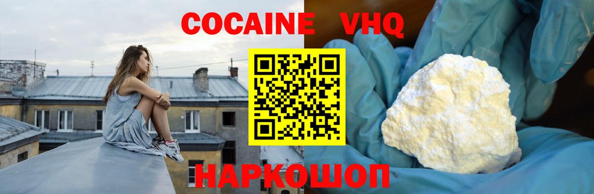КОКАИН VHQ Сочи