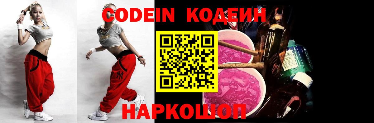 Кодеиновый сироп Lean напиток Lean (лин)  Кодеин Purple Drank  Сочи  Вход с VPN 