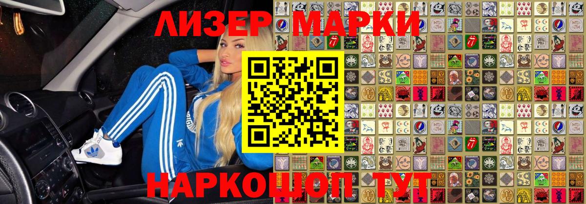 Сочи  Наркотические марки 1,8мг  Вход с VPN 